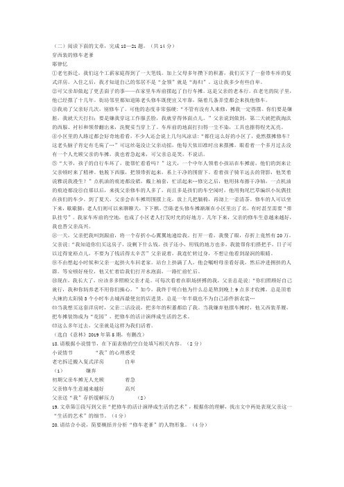 耶律忆《穿西装的修车老爹》中考现代文阅读练习及答案(2019年湖北省黄石市中考题)