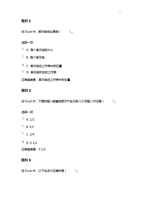 国家开放大学《计算机应用基本》形考作业任务三答案解析