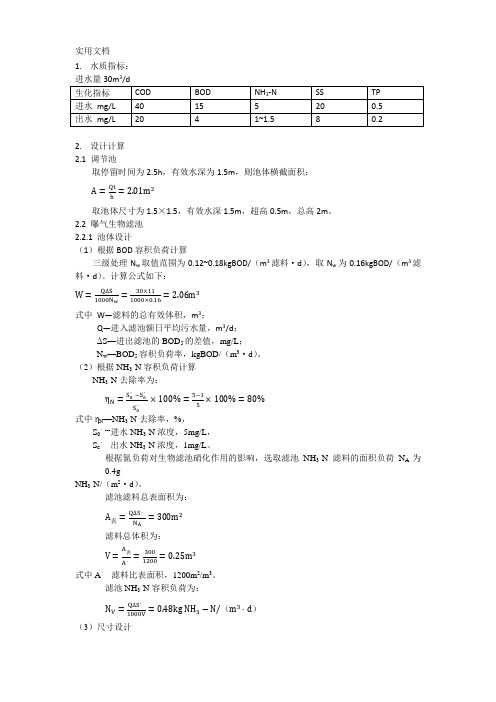 曝气生物滤池计算