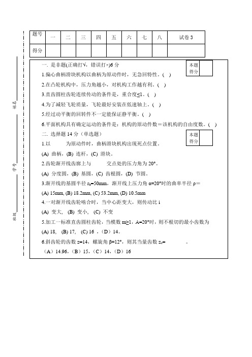 机械原理试题及答案