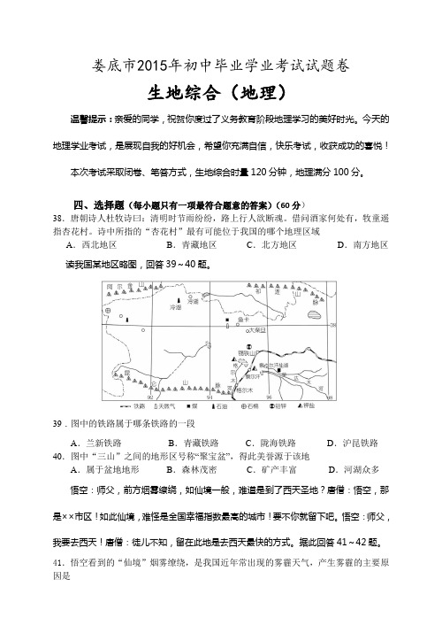 精选真题2015湖南娄底