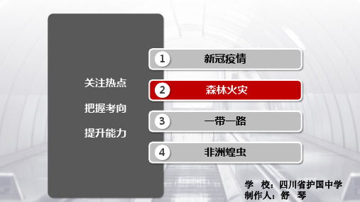 地理视角下的森林火灾专题(20张ppt)