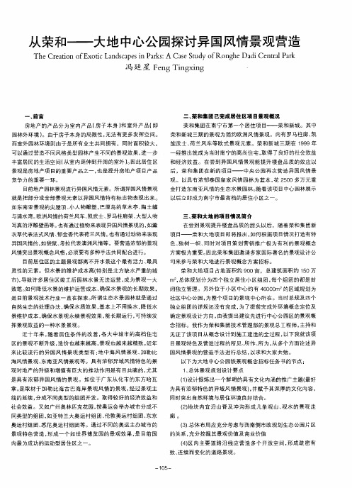 从荣和——大地中心公园探讨异国风情景观营造