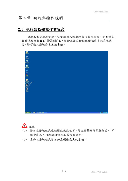 ADT 900XP2 操作说明[1]