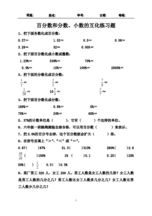 百分数和分数小数的互化练习题