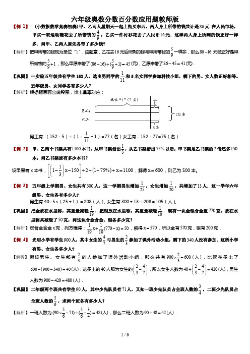 六年级奥数分数百分数应用题教师版