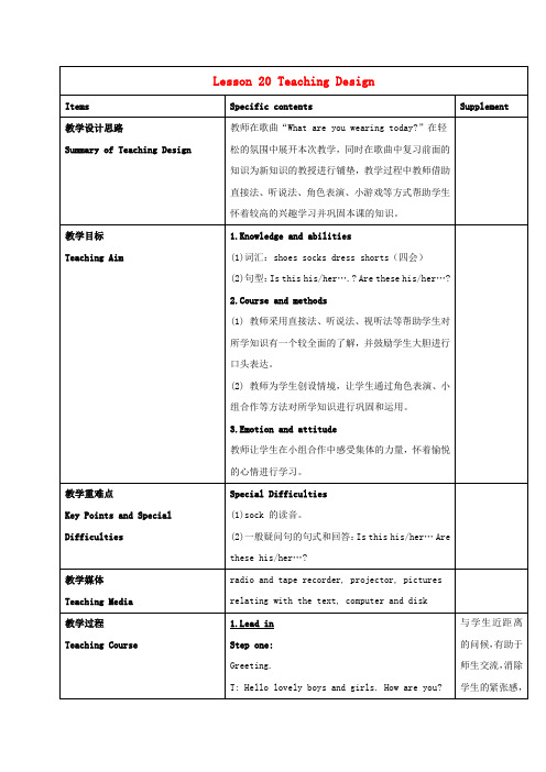 三年级英语下册 unit3 lesson20(1)教案 冀教版