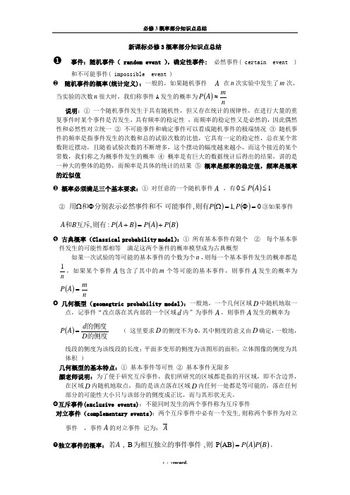 高一数学必修3知识点总结及典型例题解析(公式)新选.