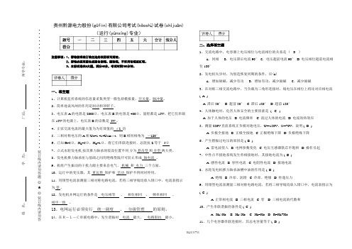 试题水电站运行考试试题及答案9(共6页)