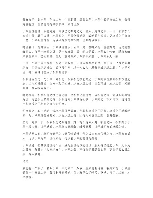 小翠文言文翻译