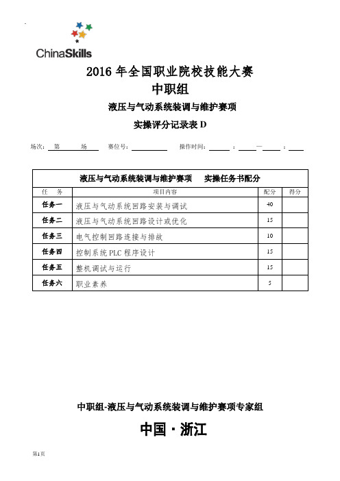 职业院校技能大赛资料--评分标准(实操评分记录表)