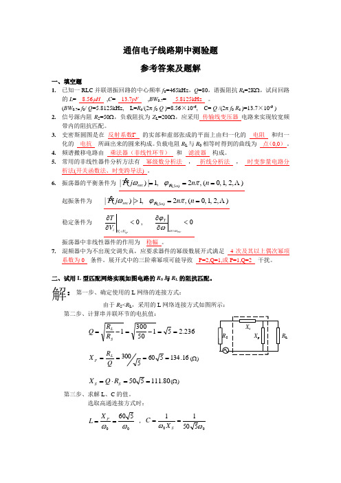 通信电子线路期中测试题及参考答案2003