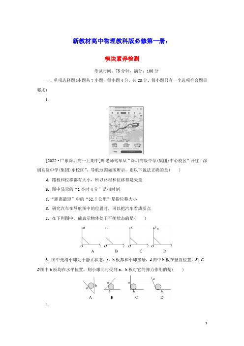 新教材高中物理第二部分模块素养检测教科版必修第一册(含答案)