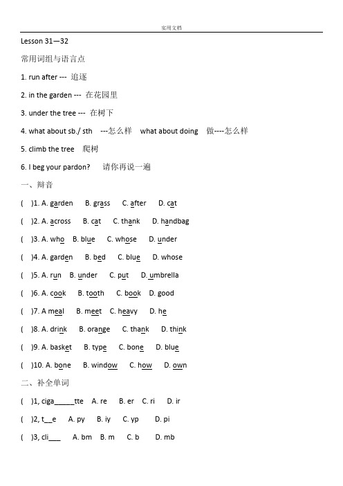 新概念第一册一课一练31--60课