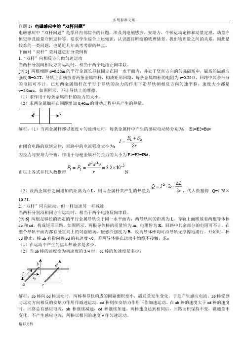 电磁感应中地双杆双动导轨滑轨能量动量问题大综合