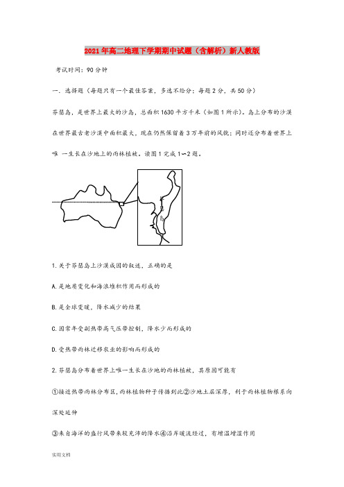 2021-2022年高二地理下学期期中试题(含解析)新人教版