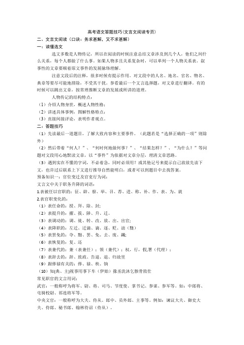 语文答题技巧(文言文阅读专页)