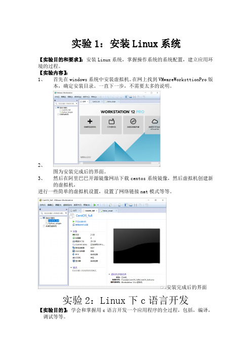 Linux操作系统实验实验报告