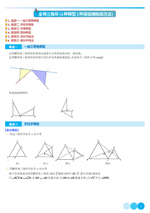 全等三角形(4种模型2种添加辅助线方法)(学生版)--中考数学压轴题专项训练