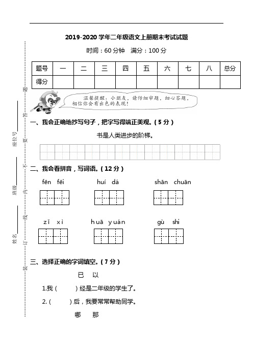 2019-2020学年部编人教版二年级语文上册期末考试试题及答案