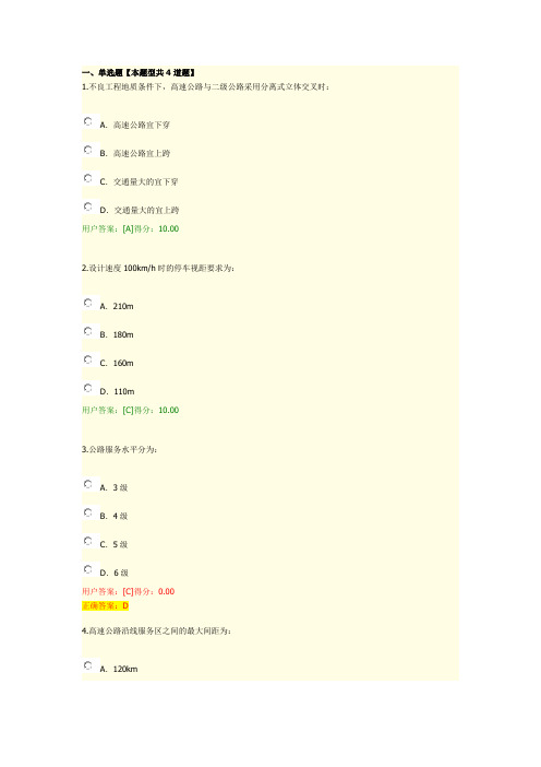 2020公路路线设计规范考题及答案