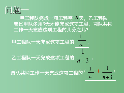 八年级数学下册 16.2.2 分式的加减课件(1) 新人教版