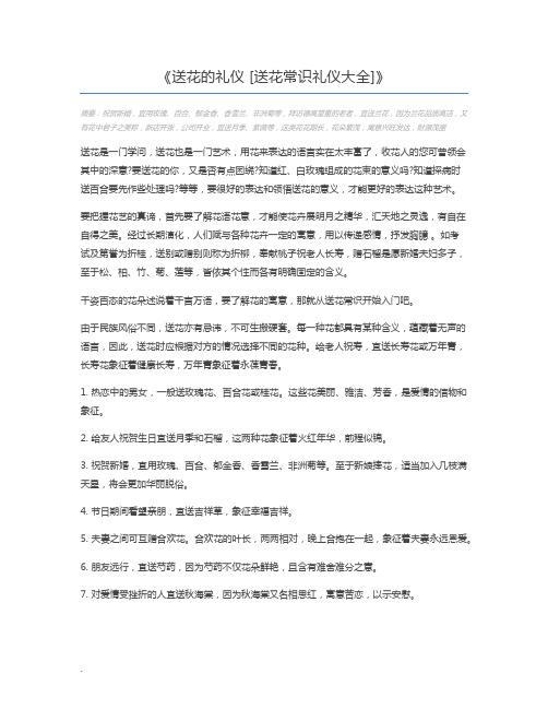 送花的礼仪 [送花常识礼仪大全]