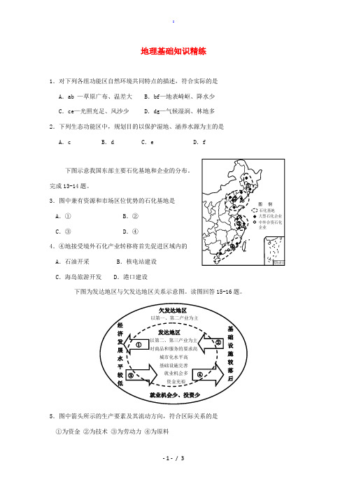 2012高考地理 基础知识精练02