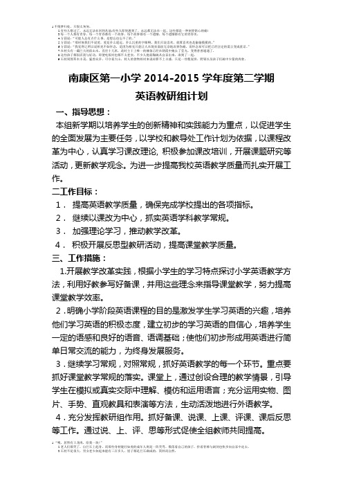 南康区第一小学2015英语教学计划