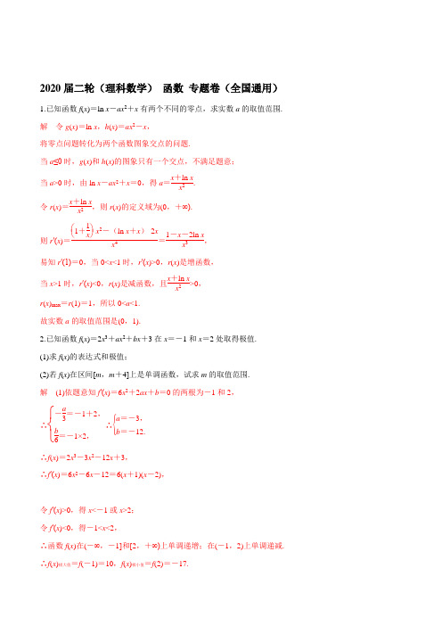 2020届二轮(理科数学)  函数  专题卷(全国通用)