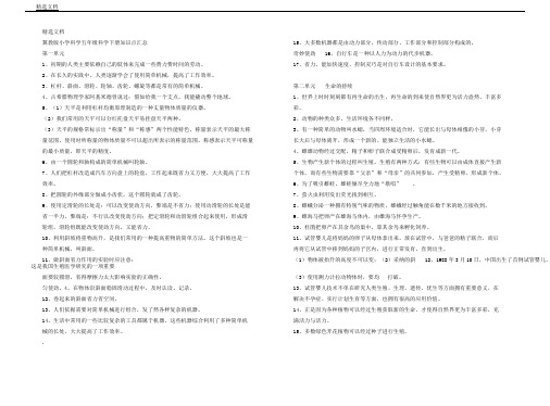 冀教版五年级科学下册复习计划题知识点汇总