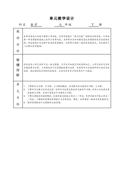 人教版初一数学下册6.1平方根第一课时算数平方根