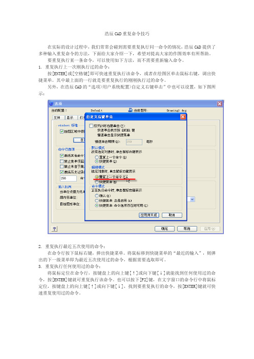 CAD重复命令技巧