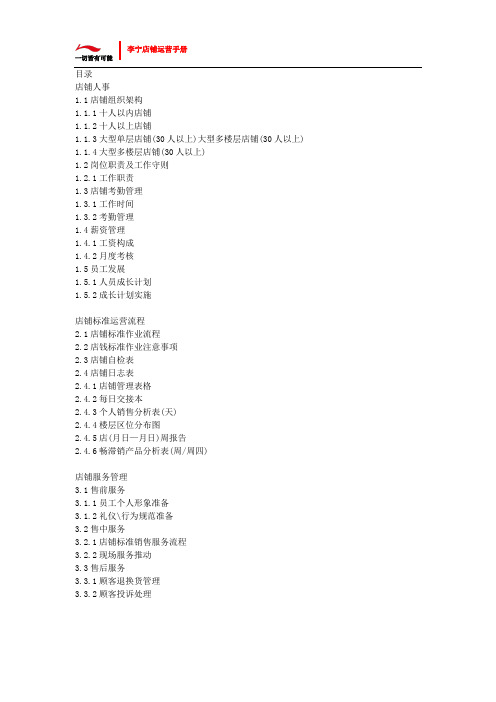 李宁店铺运营手册(汇总版)