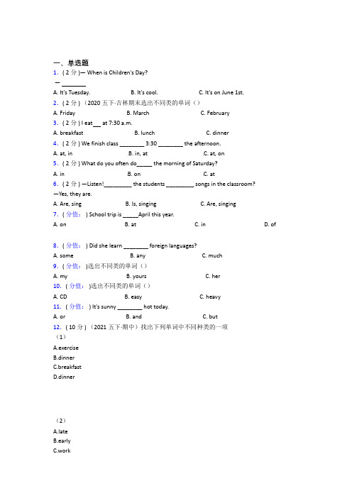 【学生卷】天津英华国际学校小学英语五年级下册期中习题(培优)