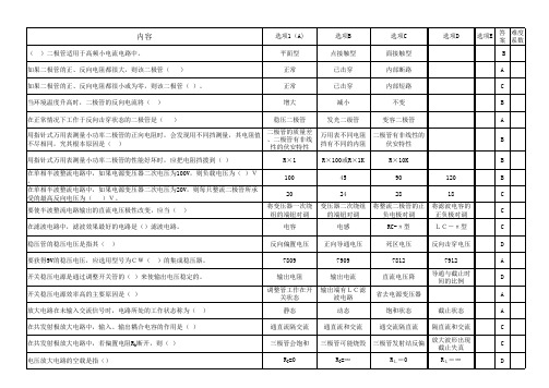 电子技术基础(模拟电子部分)平台试卷模板