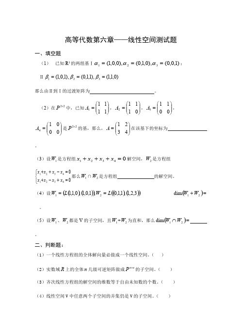 (完整版)b第六章_线性空间测试题