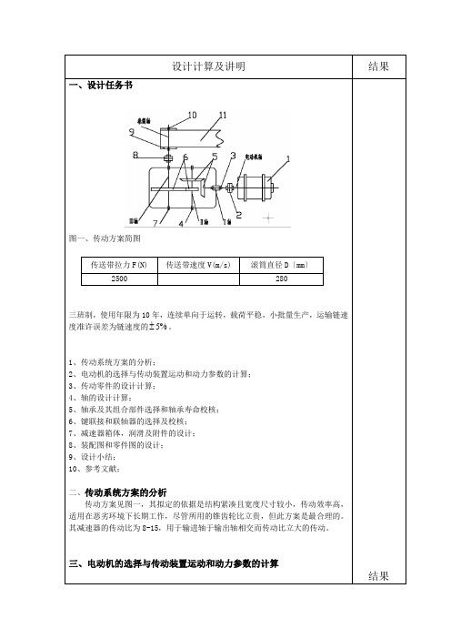 机械设计课程设计：二级圆锥-圆柱齿轮减速器设计