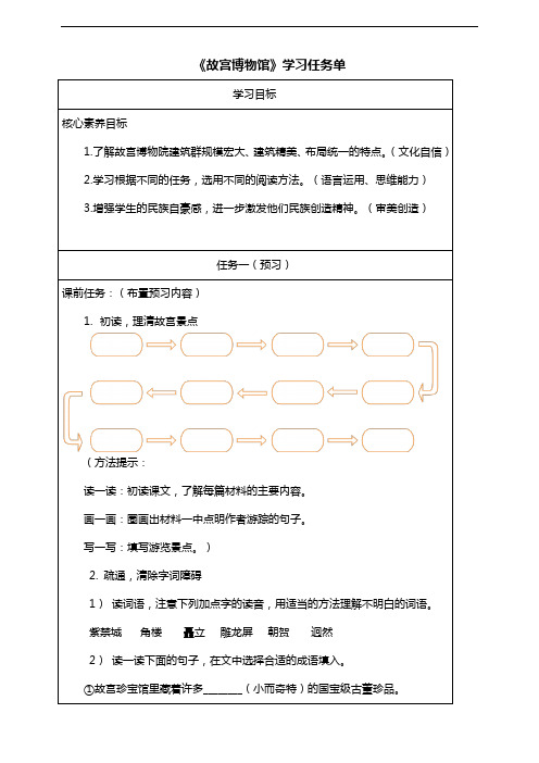 12.《故宫博物馆》学习任务单