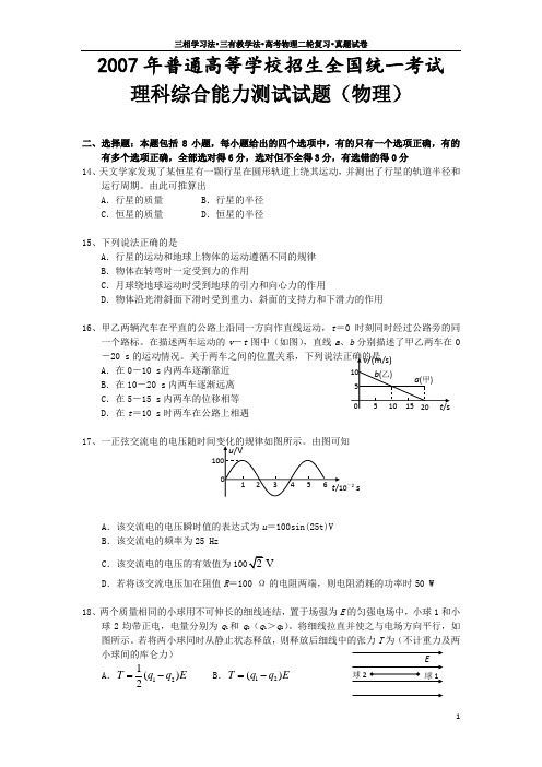 2007年高考物理真题