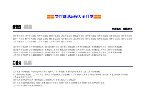 文件管理流程大全目录模板