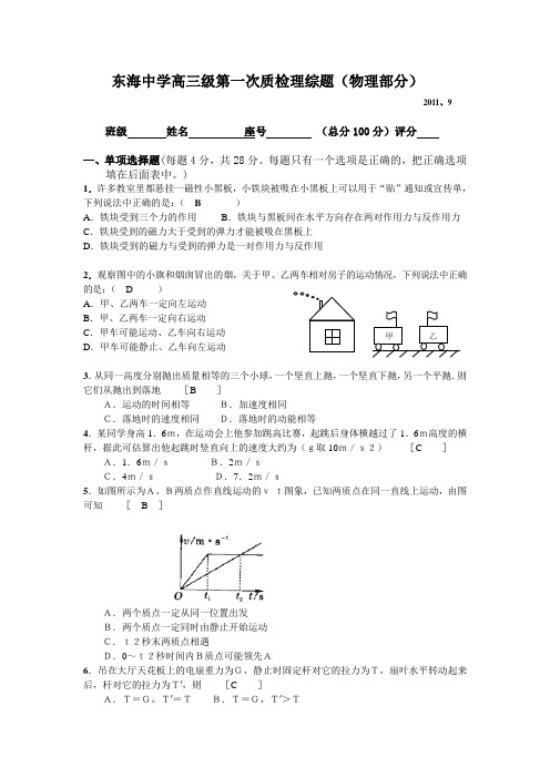 东海中学高二级第一次月考理科综合试题物理部分