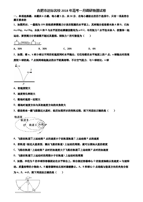 合肥市达标名校2018年高考一月调研物理试卷含解析