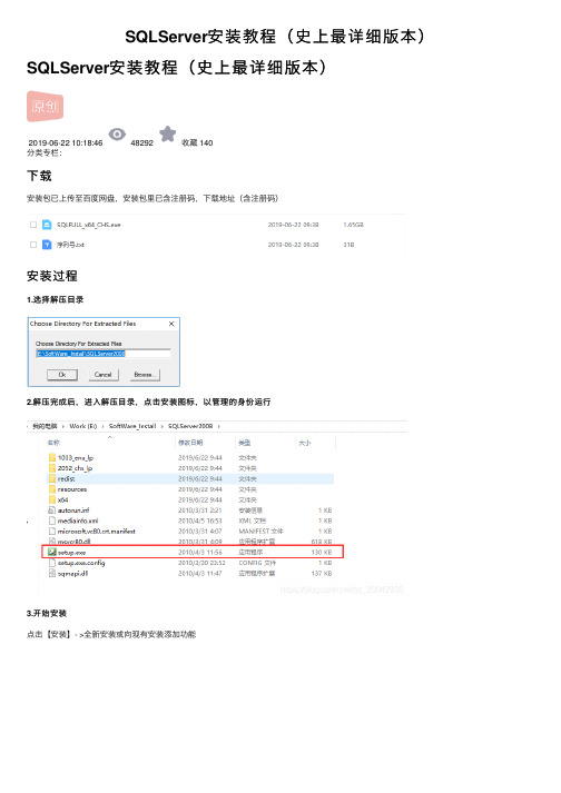 SQLServer安装教程（史上最详细版本）