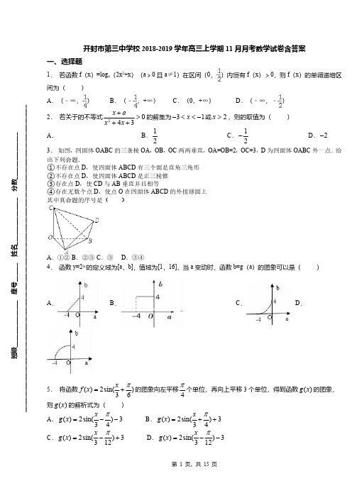 开封市第三中学校2018-2019学年高三上学期11月月考数学试卷含答案