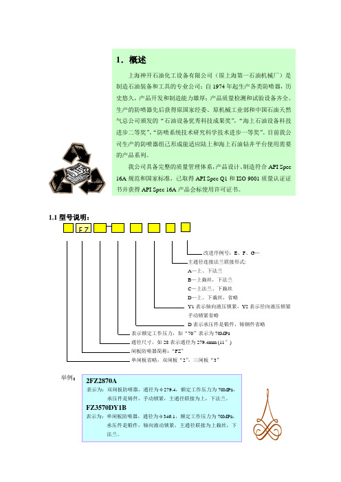 闸板防喷器使用说明书