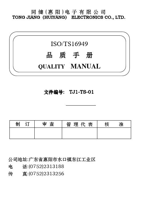 ISOTS16949品质手册范本