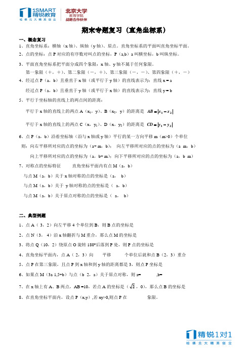 1期末复习(平面直角坐标系、等腰三角形、全等三角形)