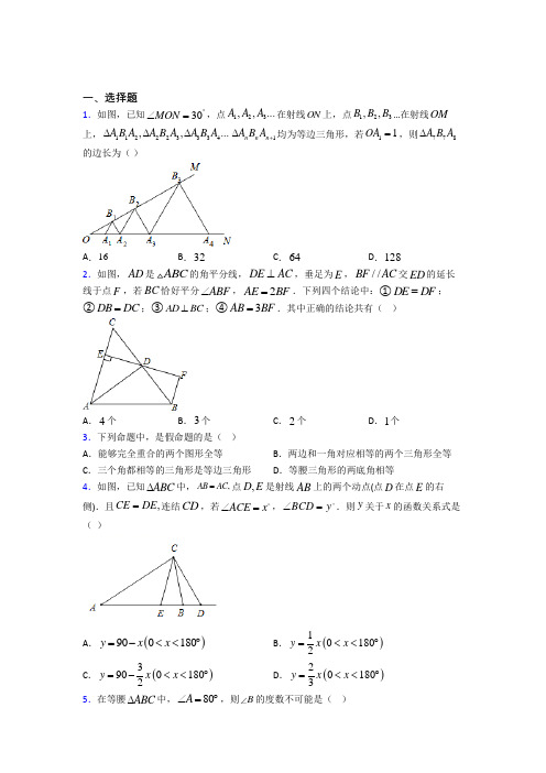 广州市二中应元八年级数学上册第十三章《轴对称》经典题(课后培优)