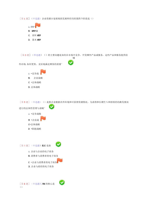 企业信息管理第二次形考答案